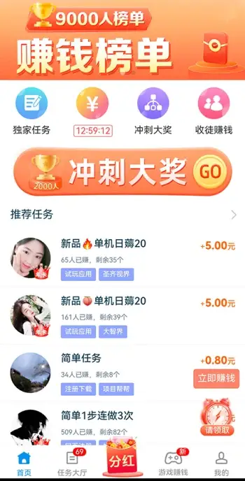 趣闲赚APP界面展示